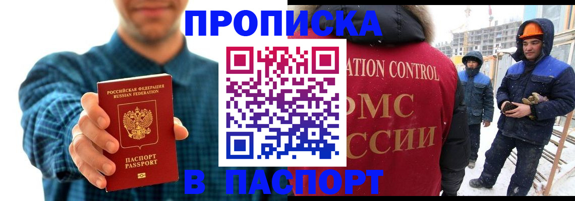 прописка в Менделеевске