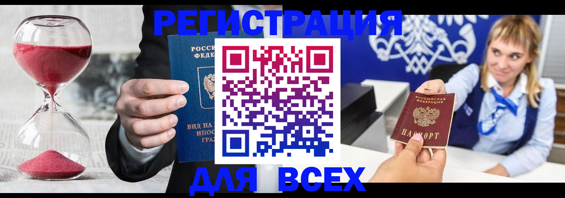 прописка штамп в Менделеевске